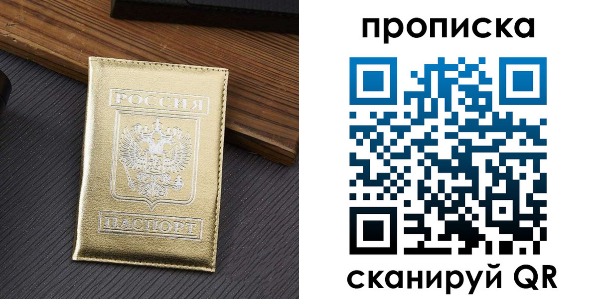 временная регистрация собственник в Буинске