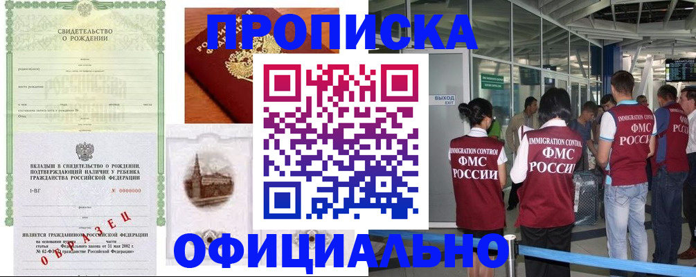 прописка гарантия в Буинске